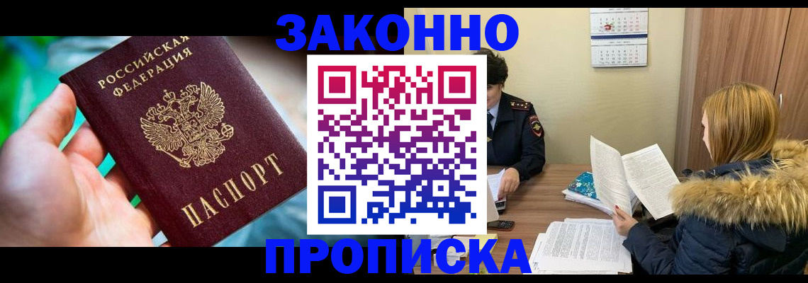 прописка 2025 в Петушках